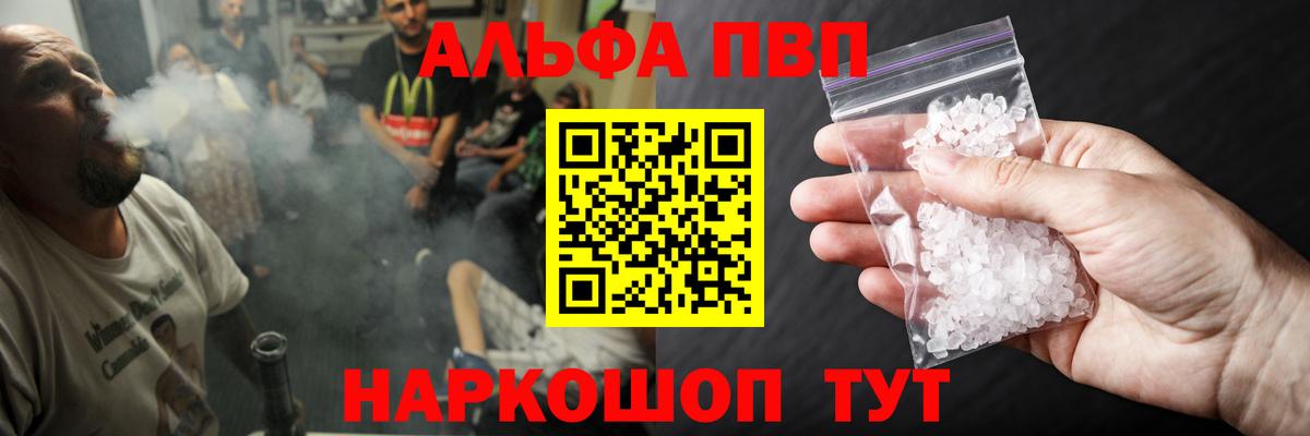 Сердобск  A PVP Crystall  Вход с VPN  цены   А ПВП VHQ 