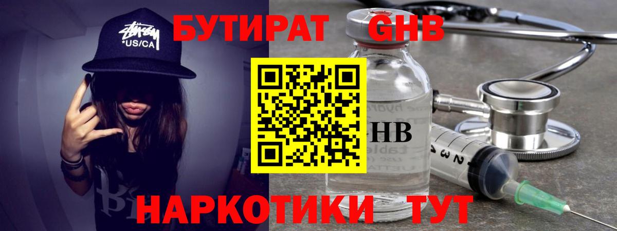 Бутират бутандиол Сердобск