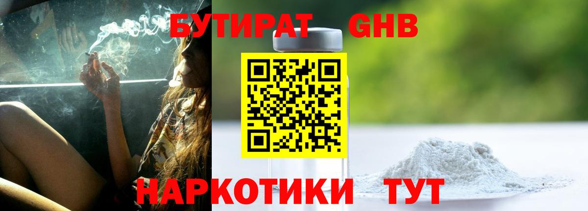 БУТИРАТ  Вход с VPN  Сердобск  БУТИРАТ 99% 