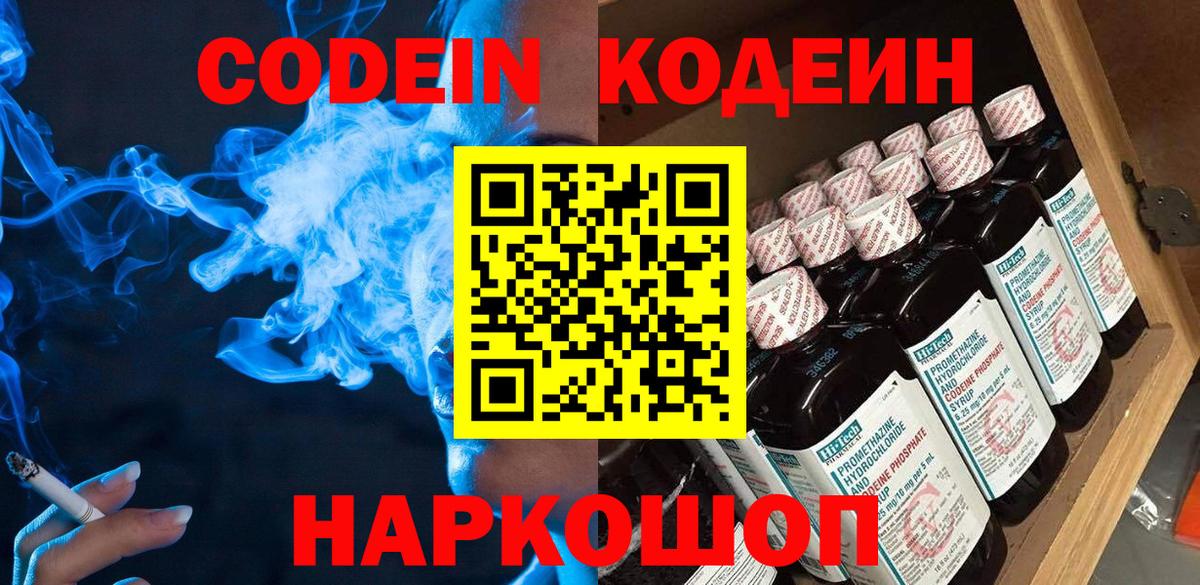 Сердобск  Codein Purple Drank  Codein напиток Lean (лин)  Вход с VPN 