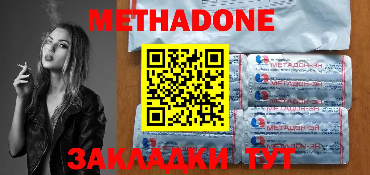 МЕТАДОН кристалл Сердобск