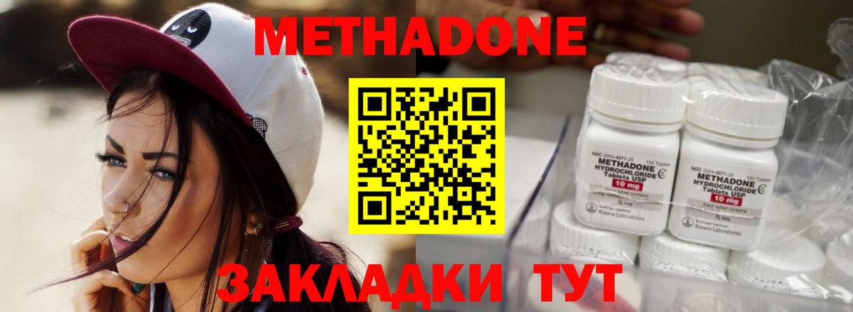 Сердобск  Метадон белоснежный  Вход с VPN  Метадон methadone 