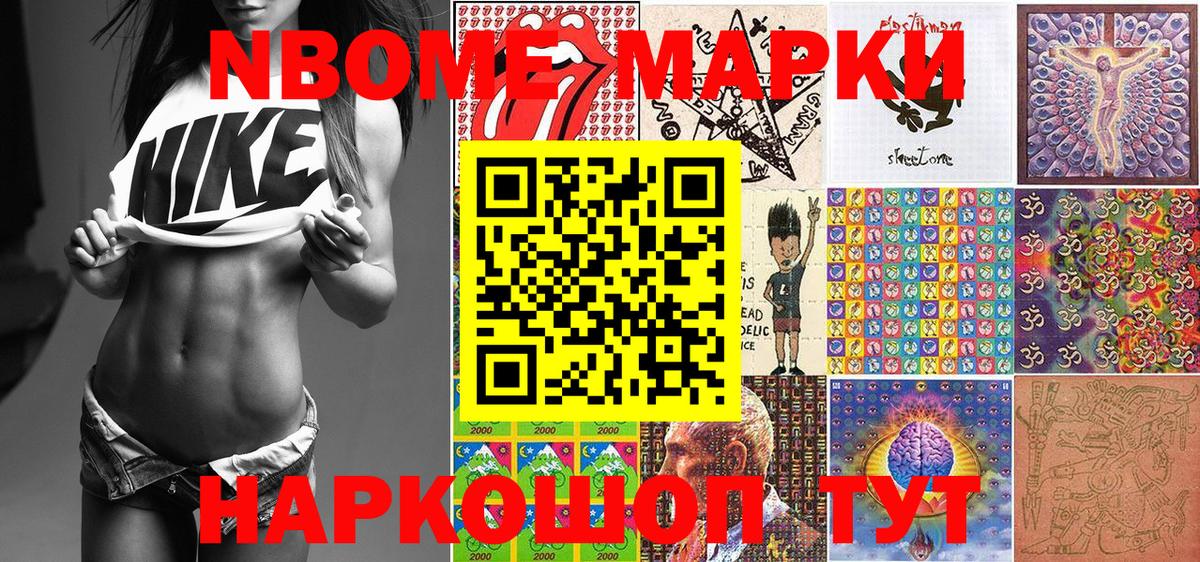 Марки N-bome 1,8мг Сердобск