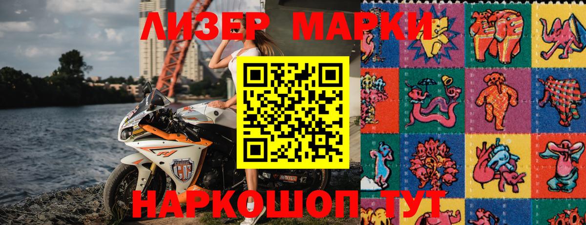 Марки N-bome  Наркотические марки 1,8мг  Вход с VPN  Наркотические марки 1,8мг  Сердобск 